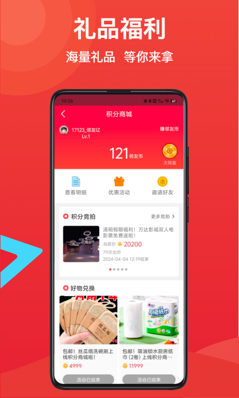 邻友圈app展示图4