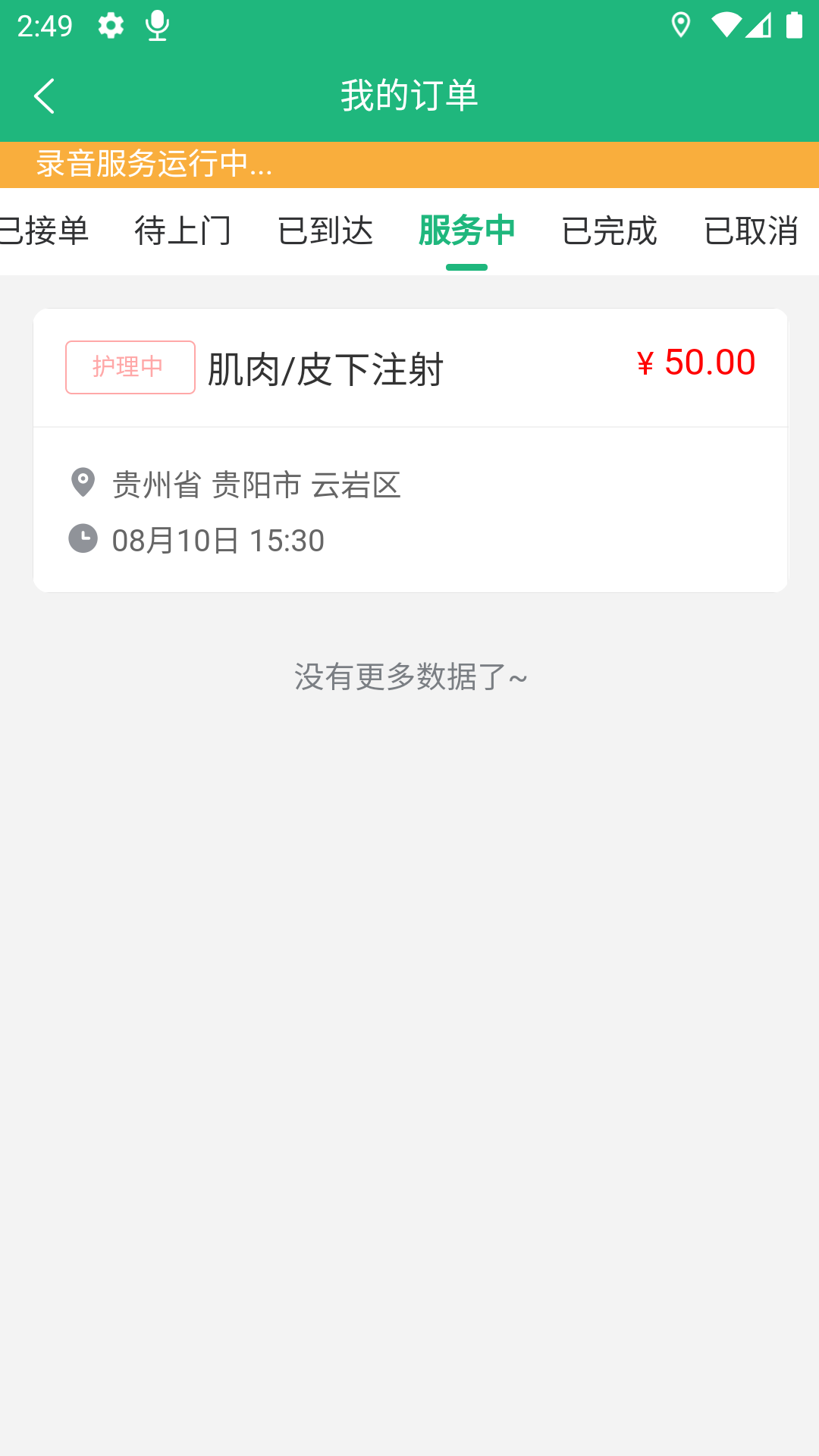 筑护理护士端展示图1