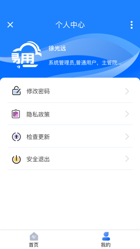 易用财务移动平台app展示图1