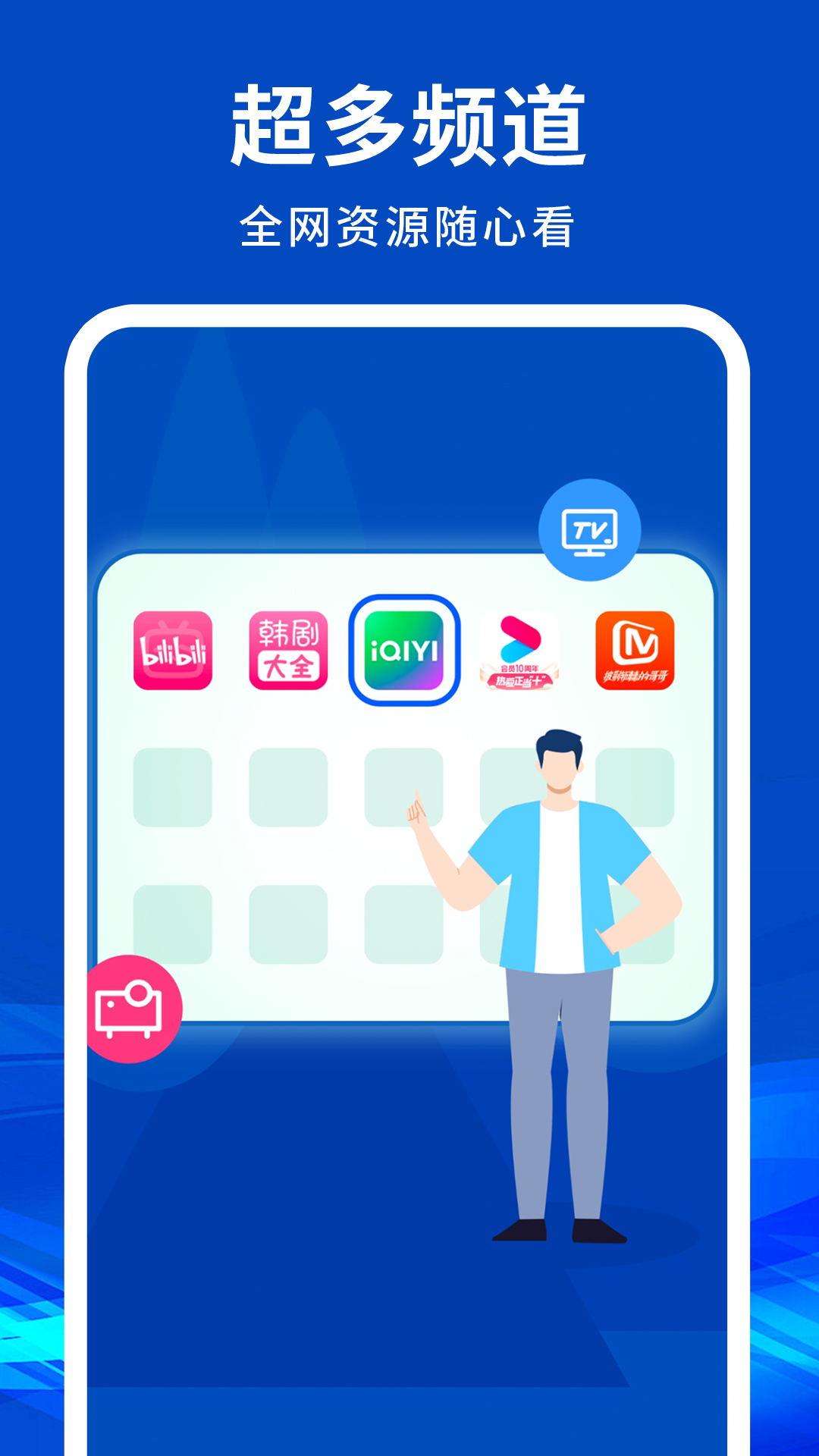 手机电视投屏神器app展示图4