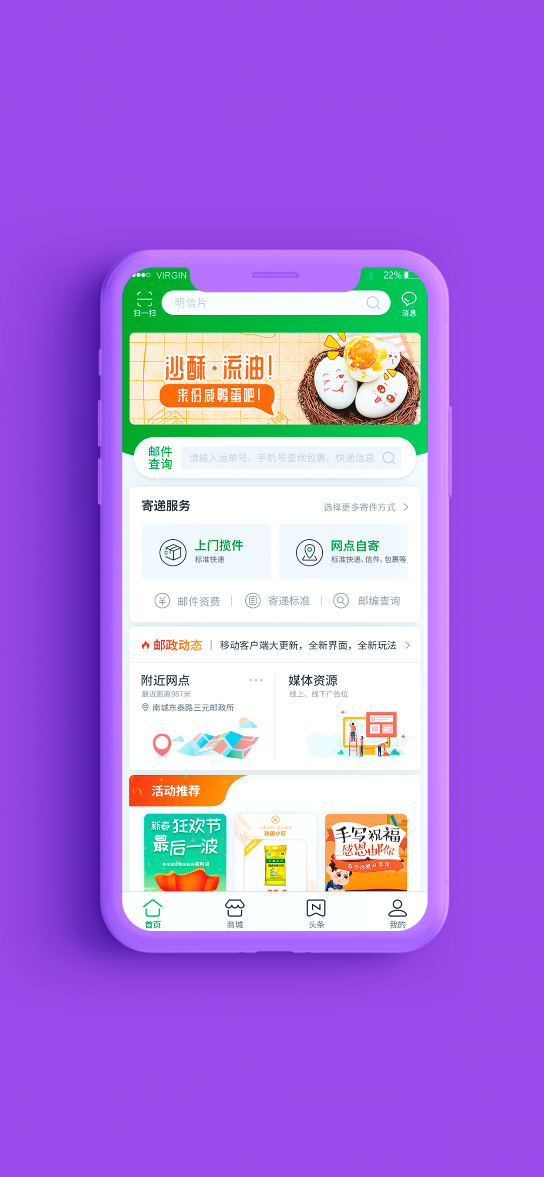 中国邮政app展示图1