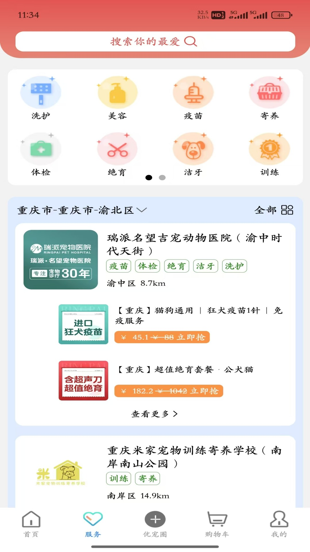 优宠盒子展示图2