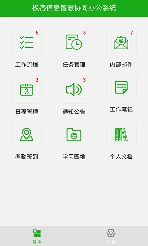 慧务云展示图2