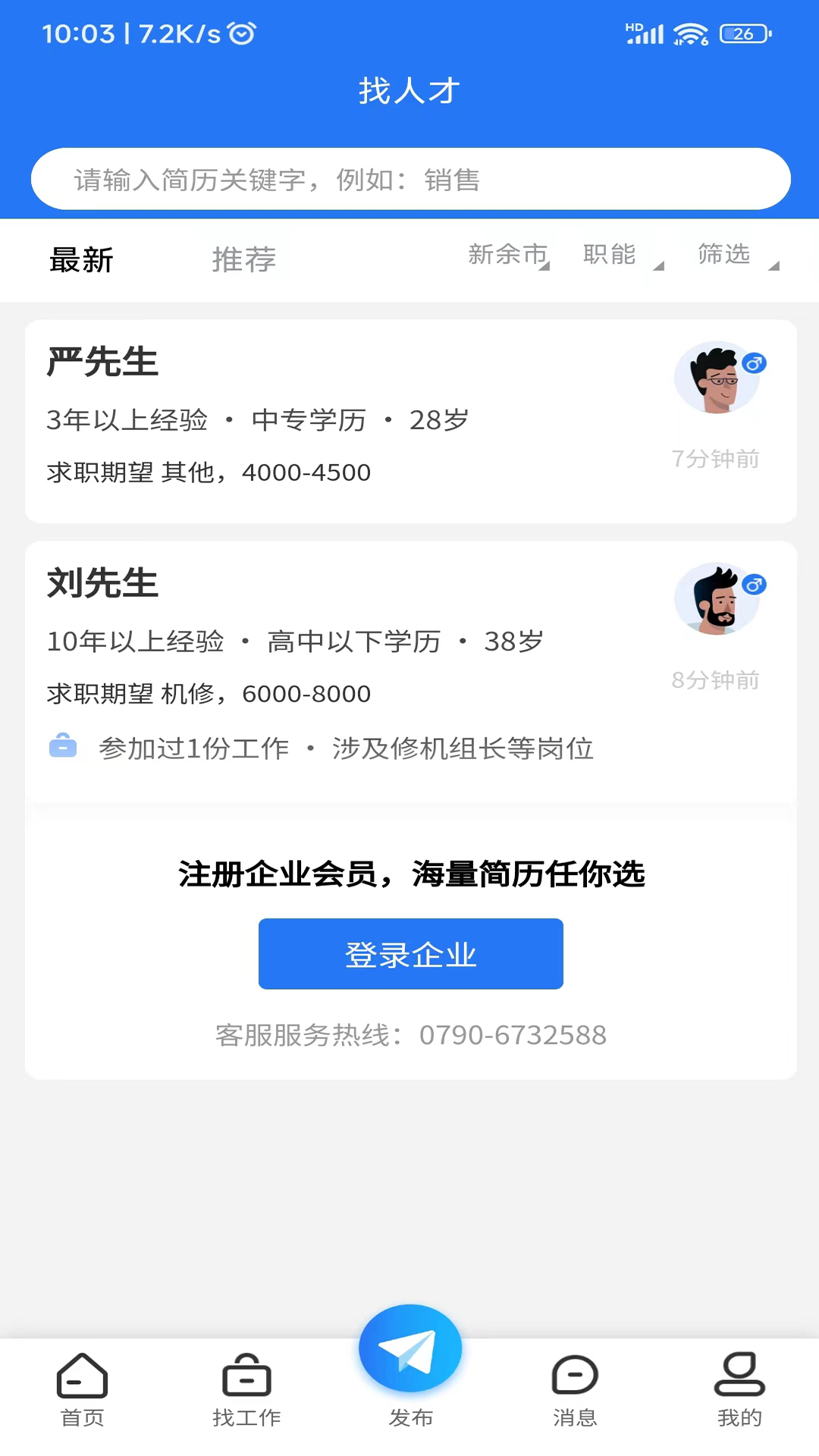 新余E网app展示图3