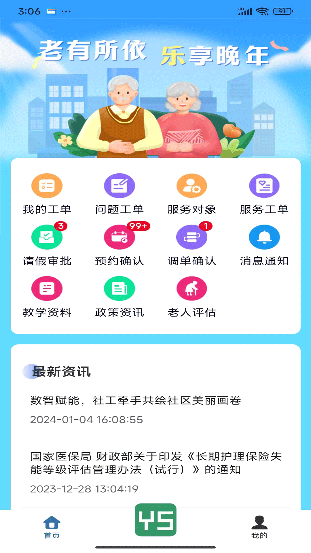 颐善养老展示图1