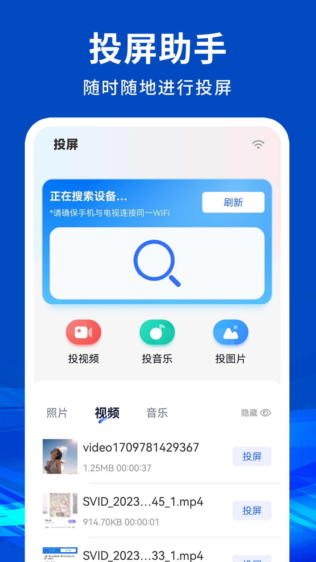 手机电视投屏神器app展示图1