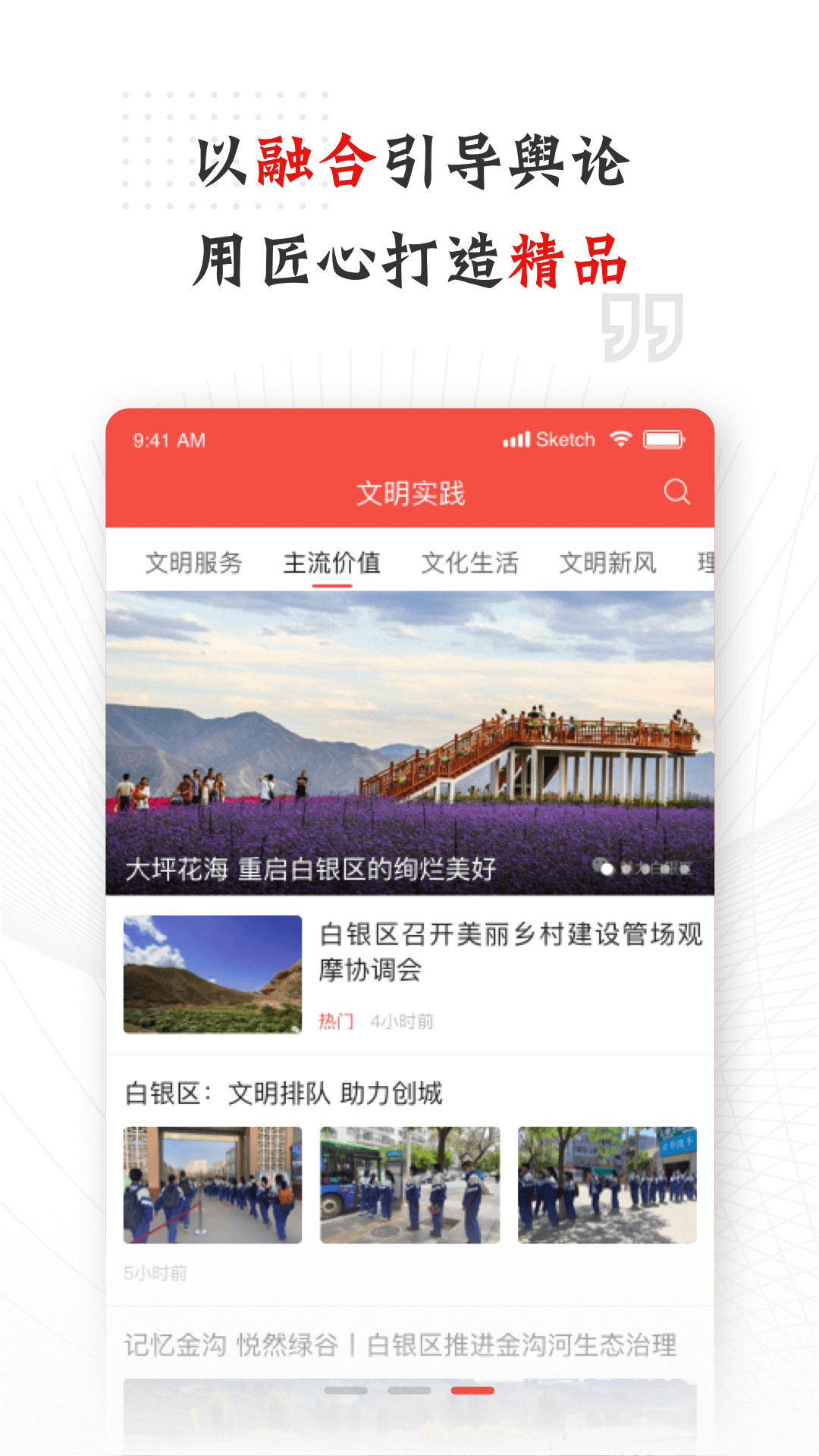魅力白银区app展示图3
