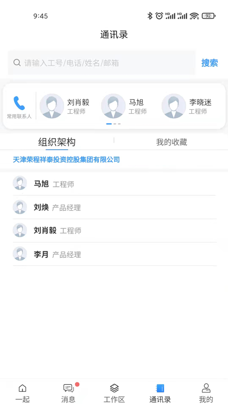 i一起app展示图3