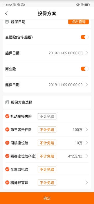 腾顺保险app软件展示图4
