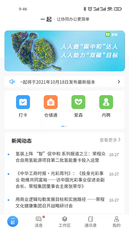 i一起app展示图2
