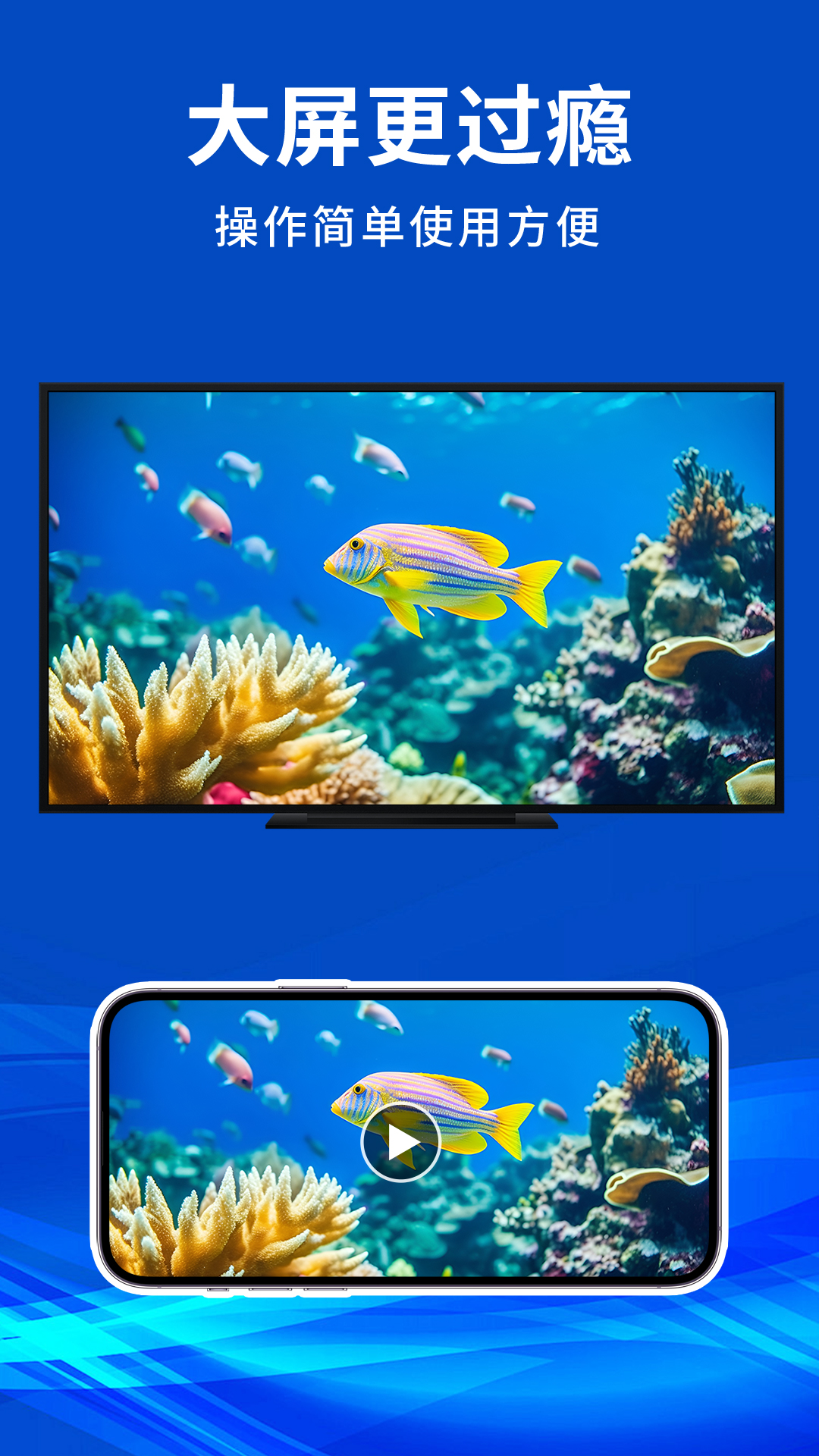 手机电视投屏神器app展示图3