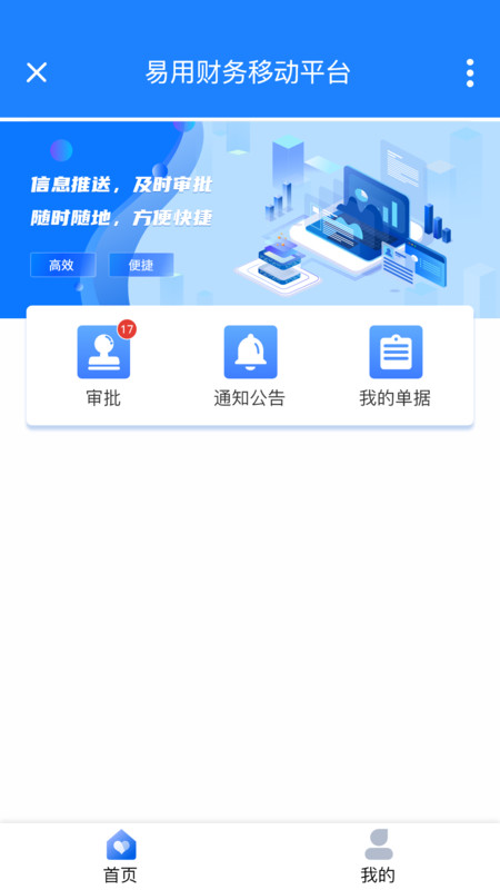 易用财务移动平台app展示图3