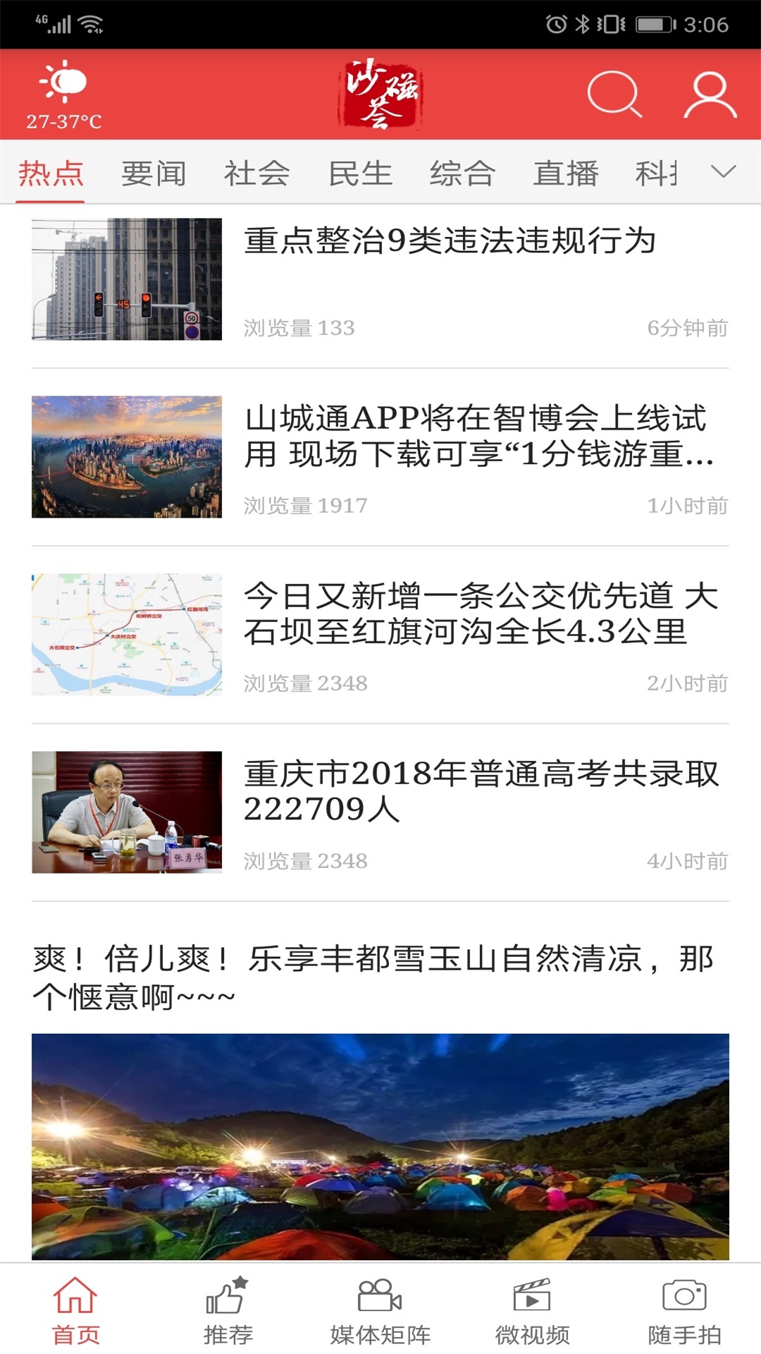 沙坪坝微政务展示图1