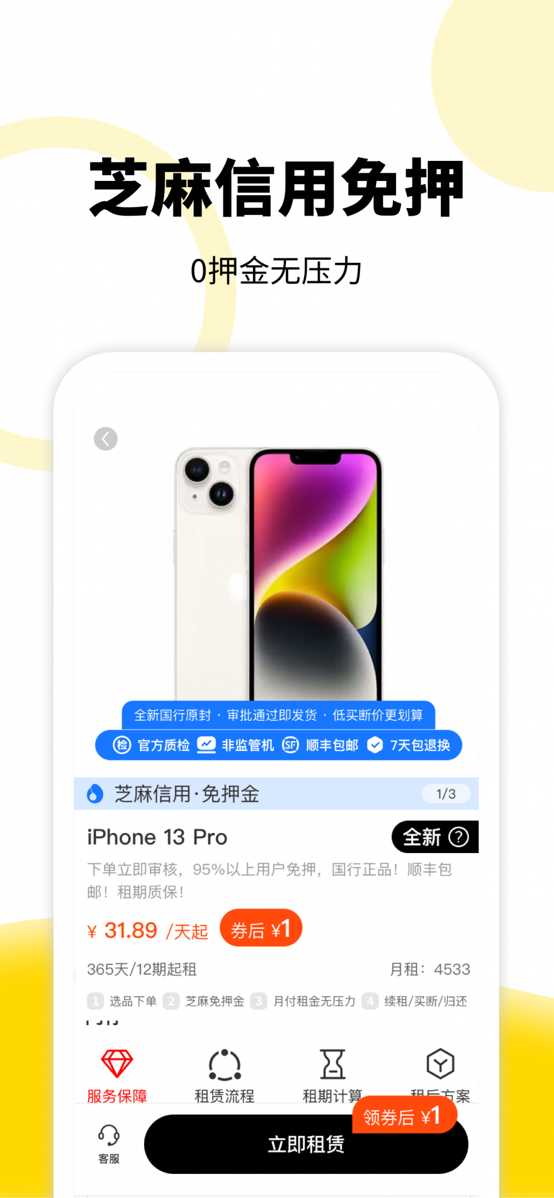 租机宝app展示图2