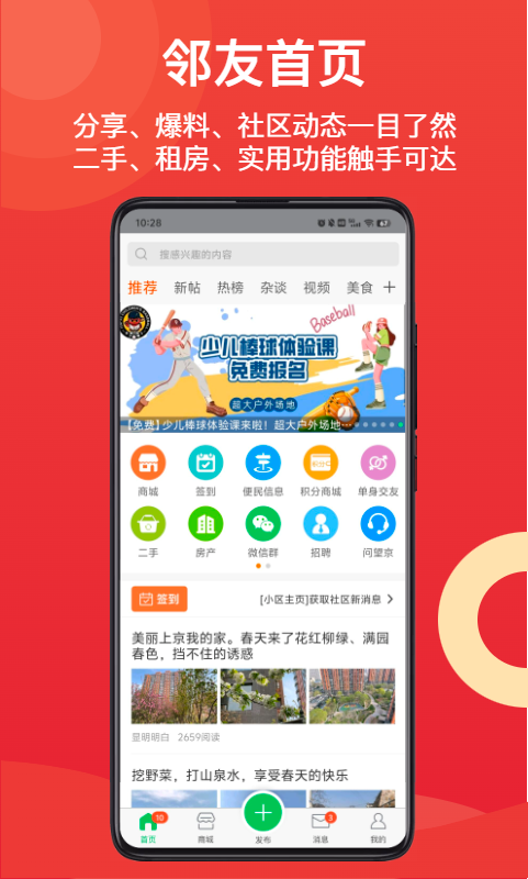 邻友圈app展示图1