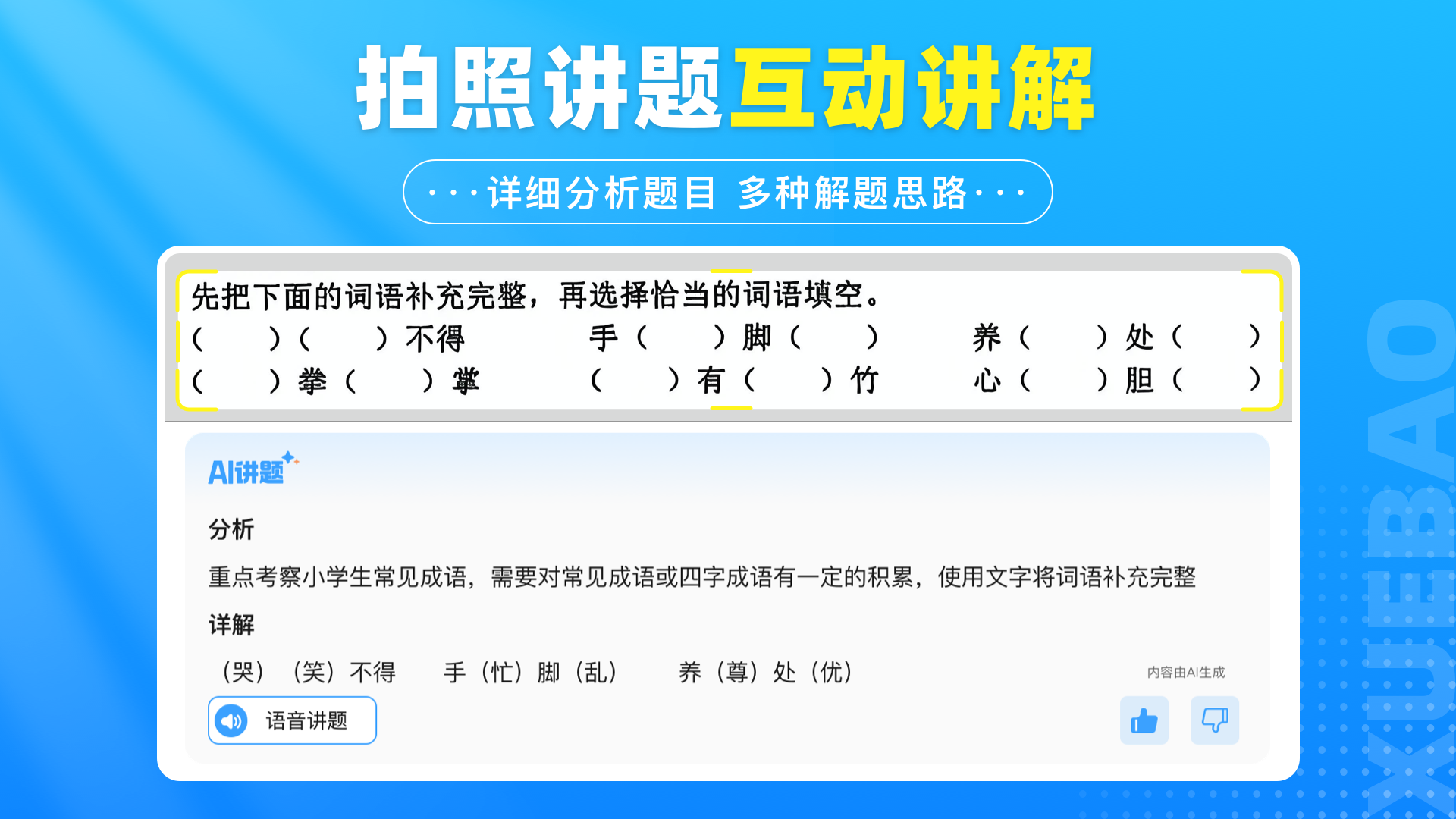 学宝app展示图3