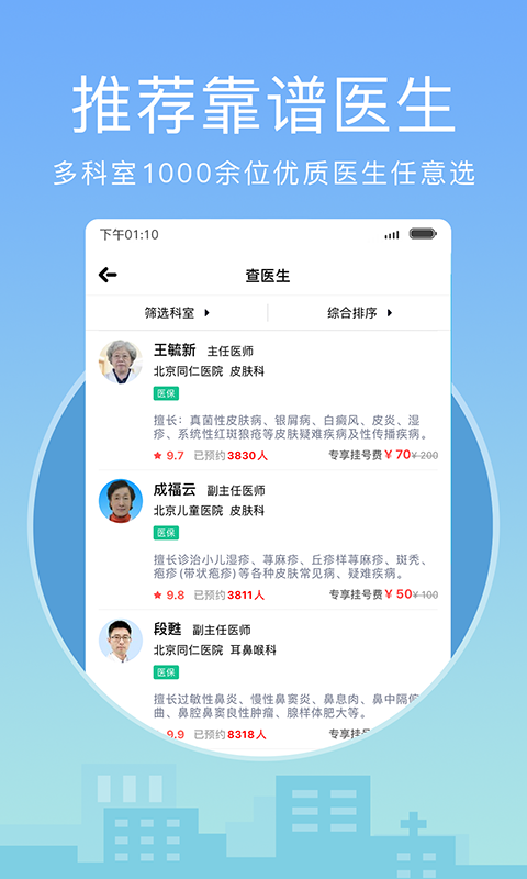 灯塔医生app展示图2
