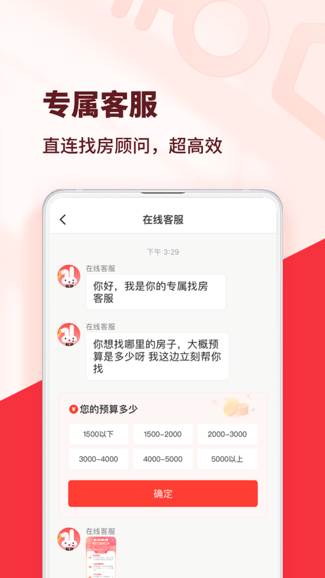 巴乐兔租房展示图3