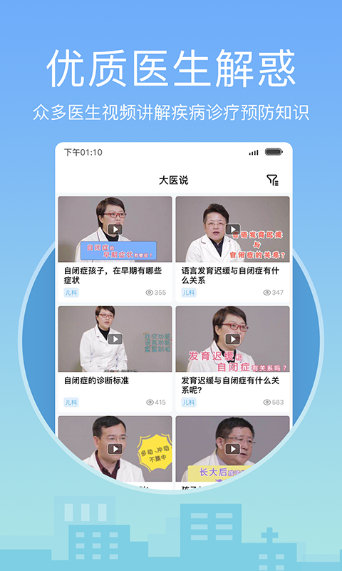 灯塔医生app展示图3