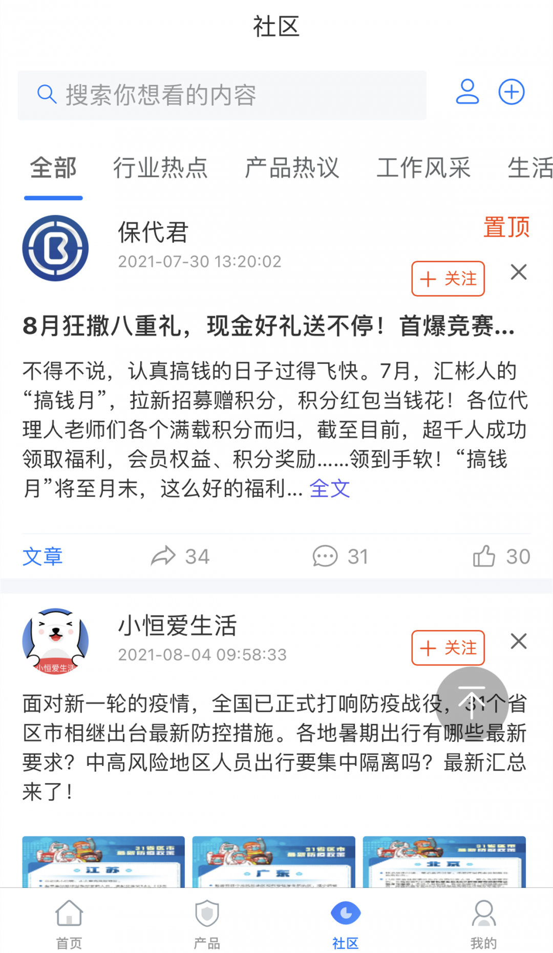 保代帮app展示图3