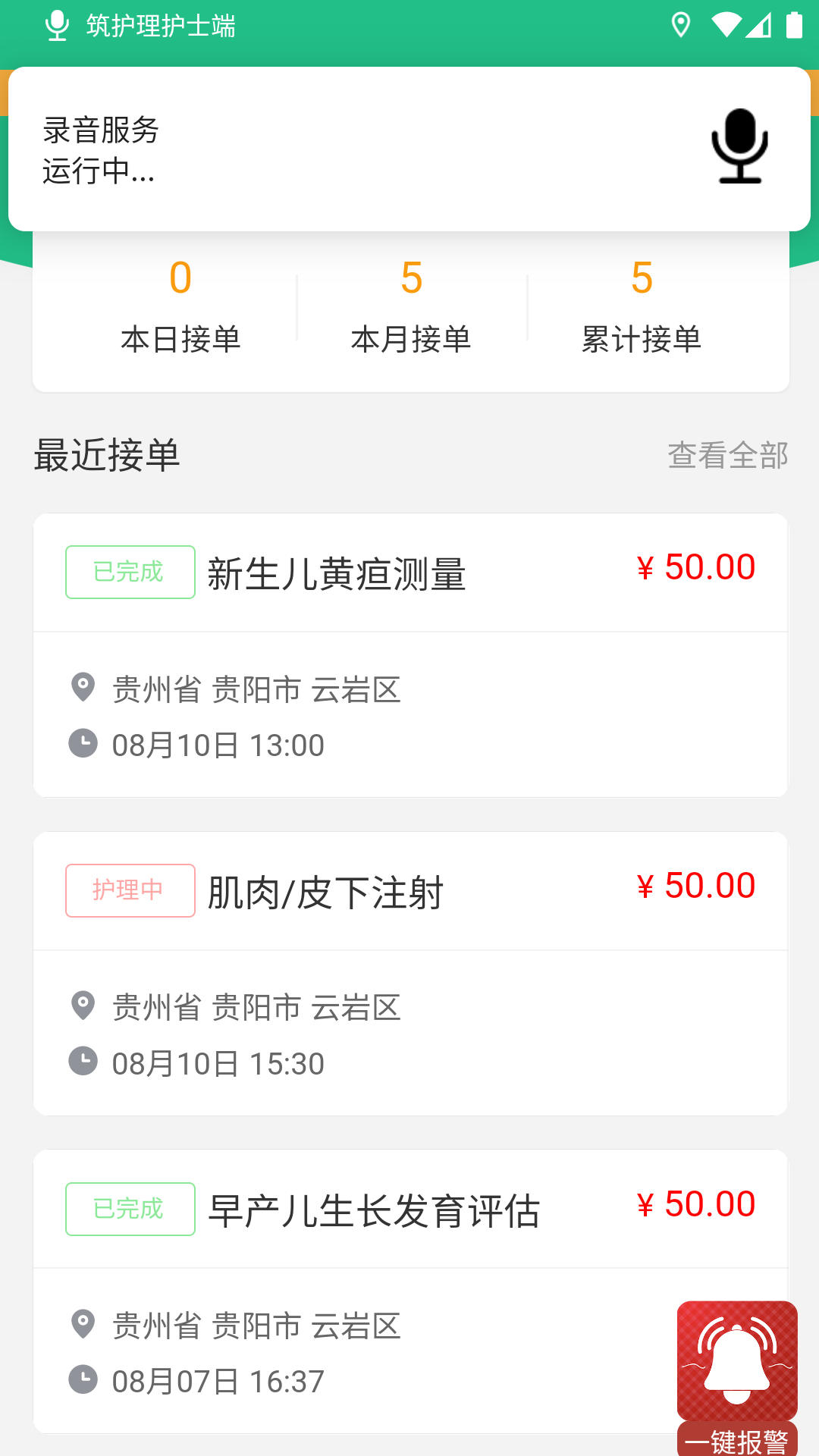 筑护理护士端展示图3