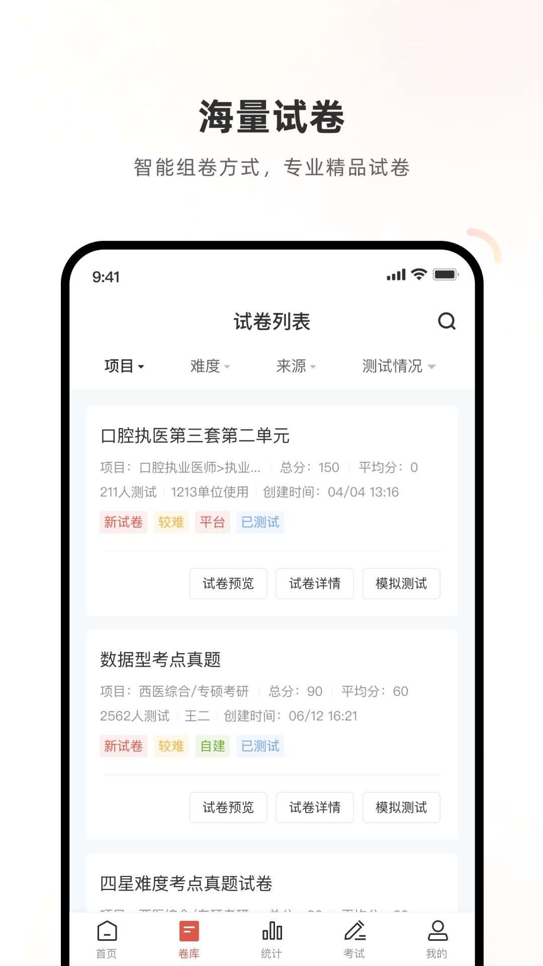 医学考试系统展示图4