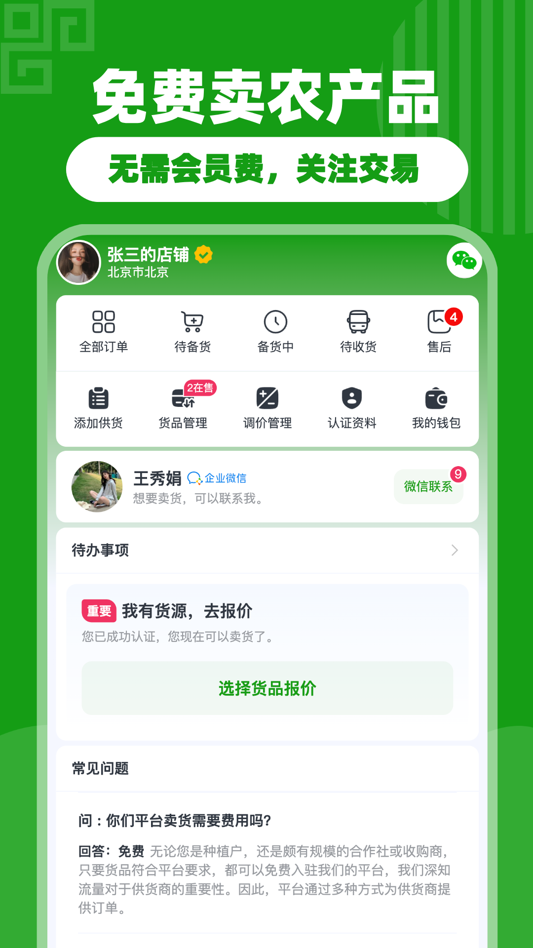 沃个手app展示图4