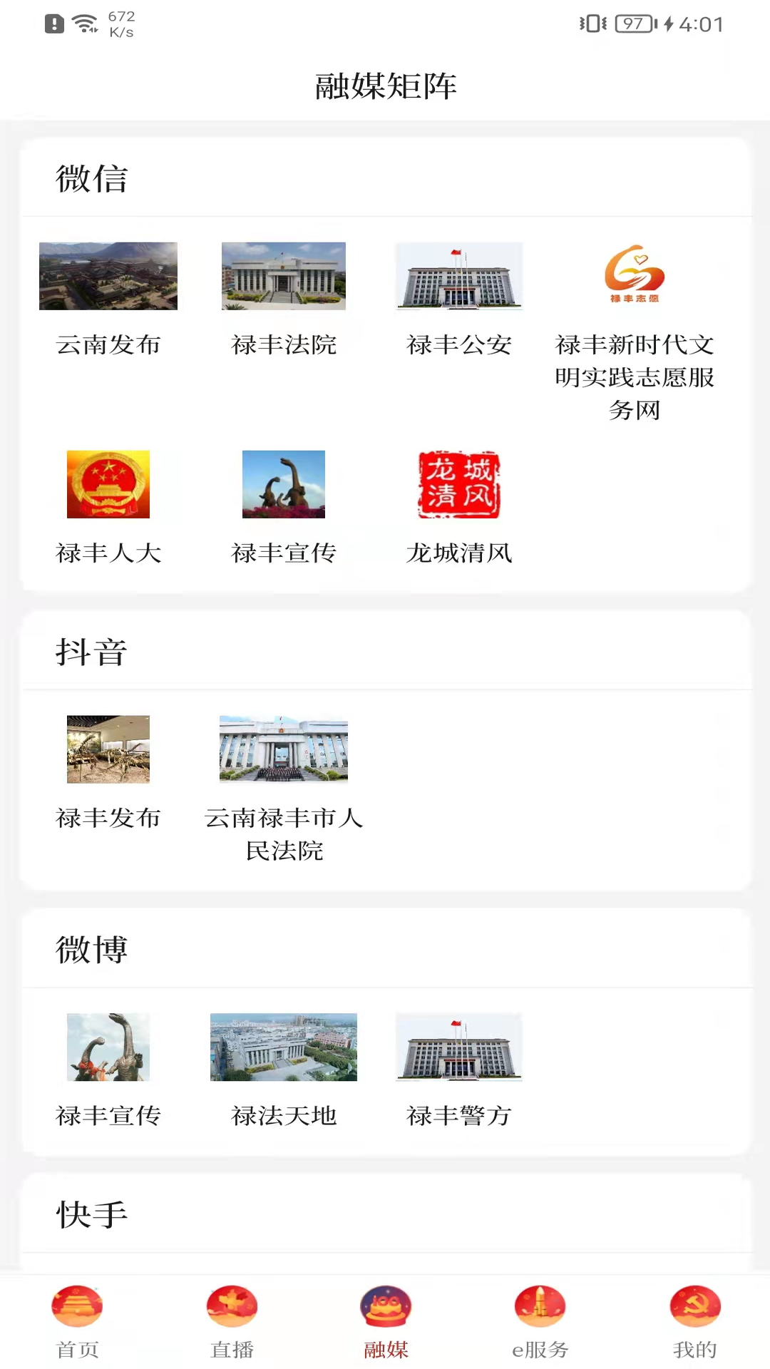 e禄丰云展示图2