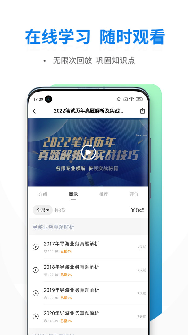 导游证雷大大app展示图4