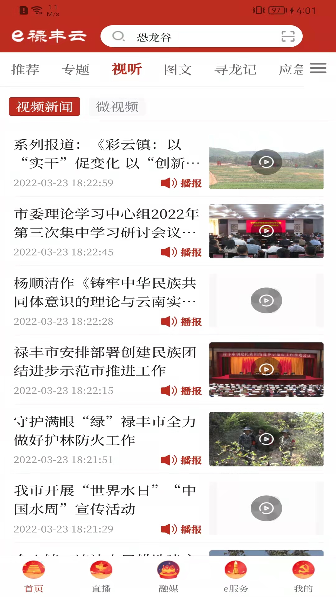 e禄丰云展示图3