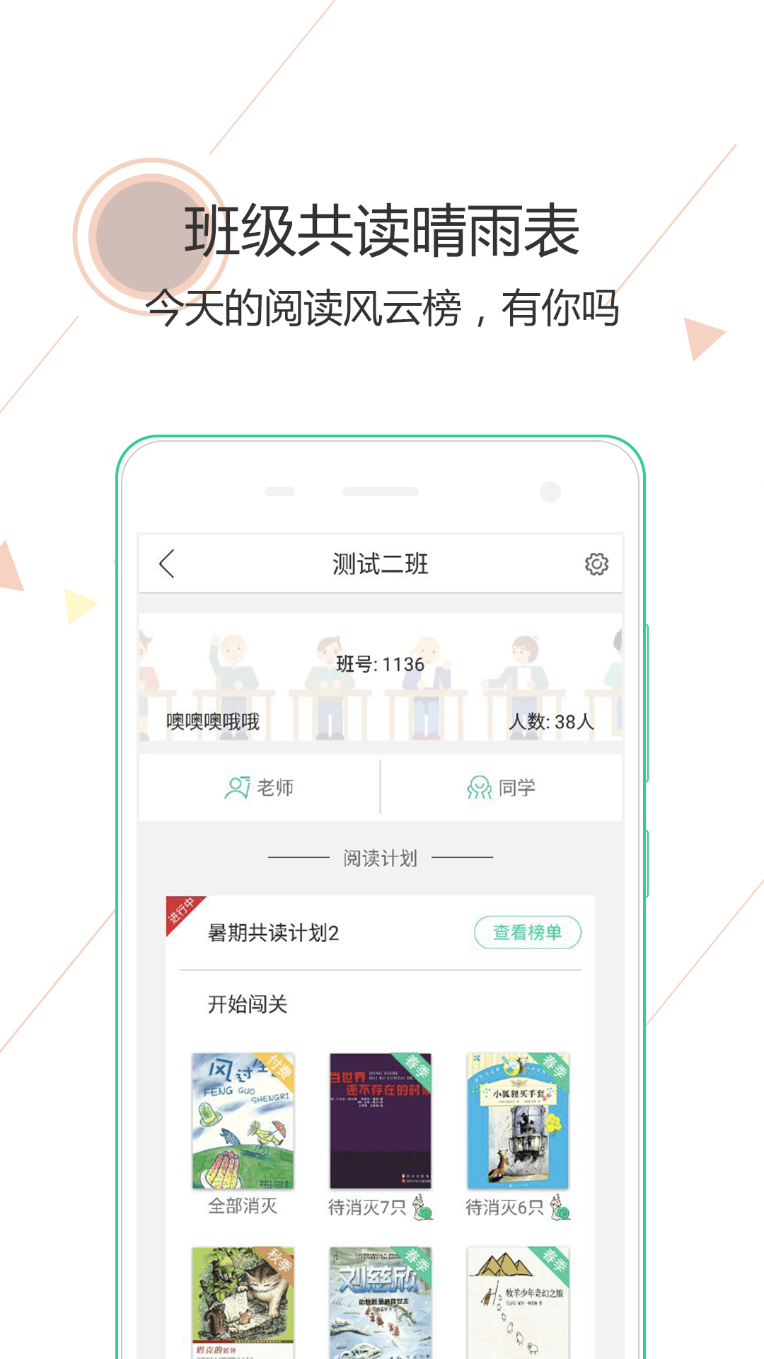 阅伴学生端app展示图4