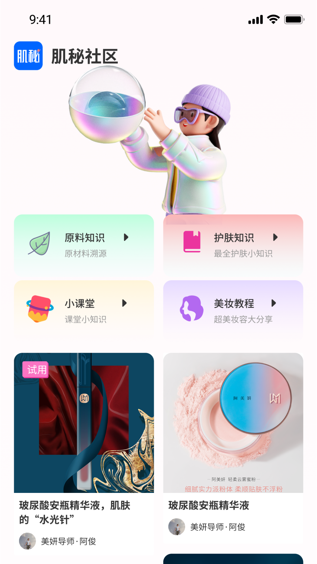 肌秘星球展示图3