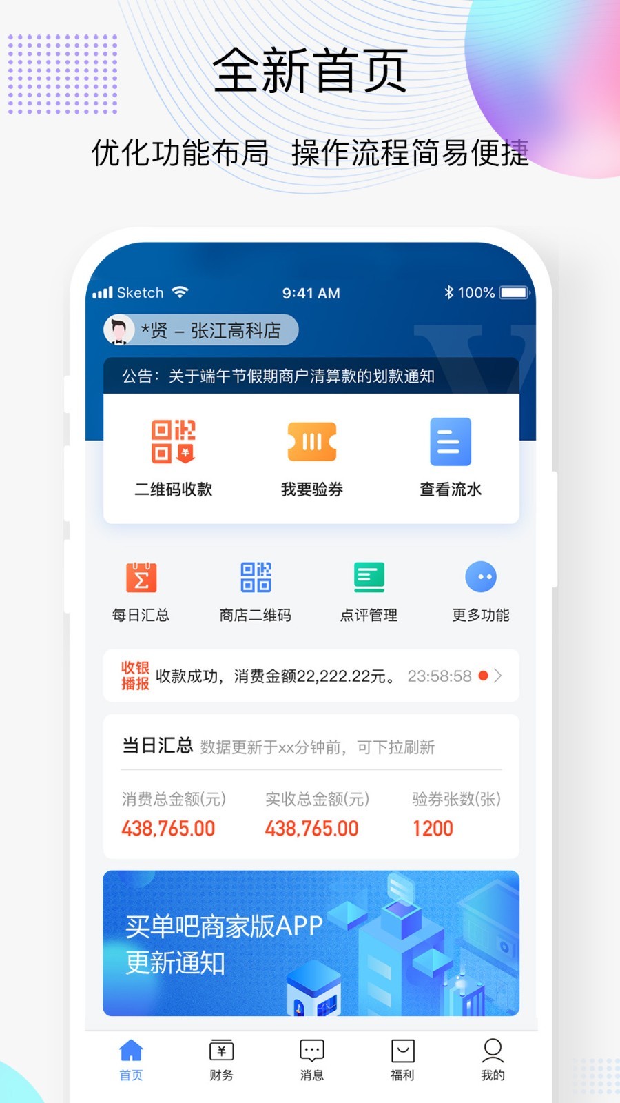 买单吧商家展示图1