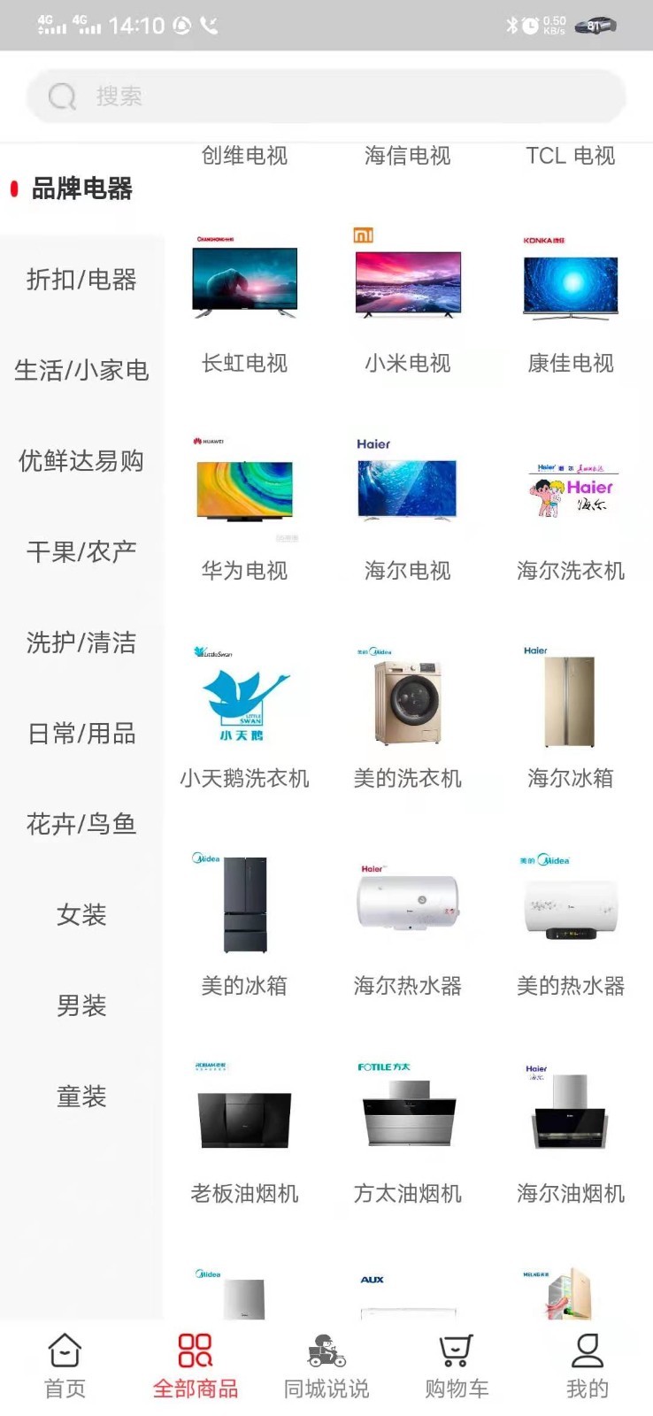 甩购网客户端展示图2