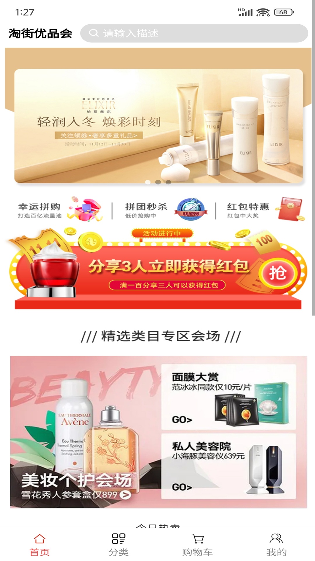 淘街优品会展示图1
