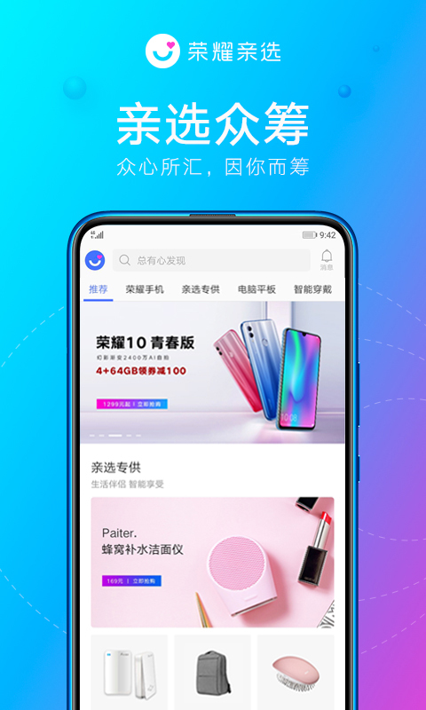 荣耀亲选app展示图3