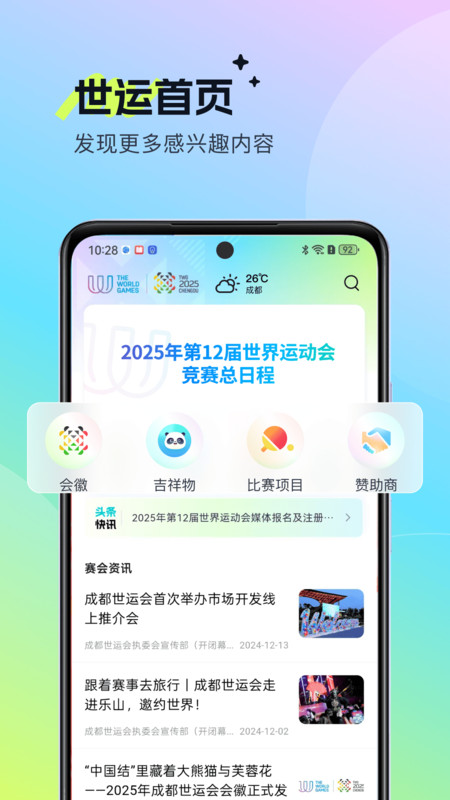 世运通展示图2
