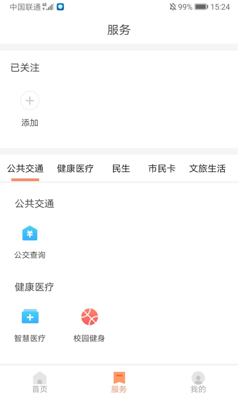 长春市民卡app展示图1
