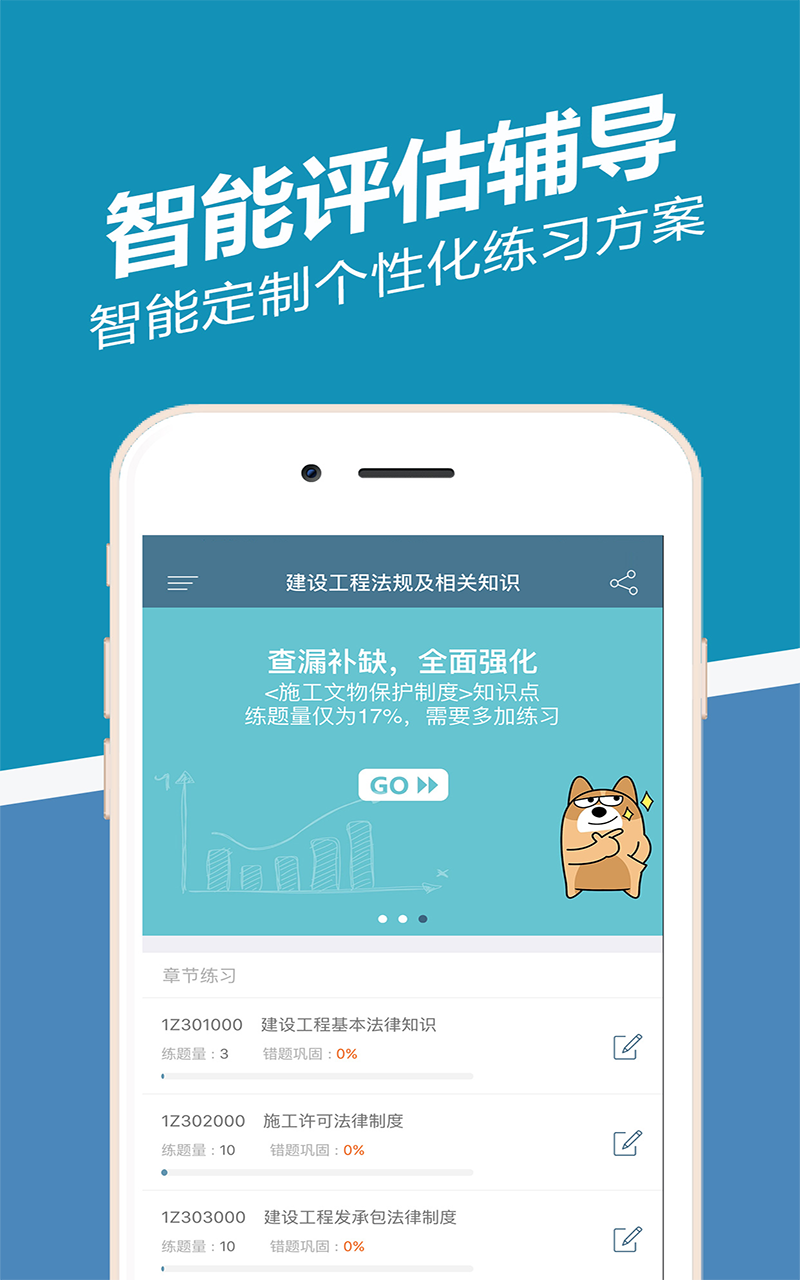 一建练题狗app展示图1