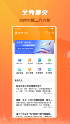 沣东e家员工端展示图1