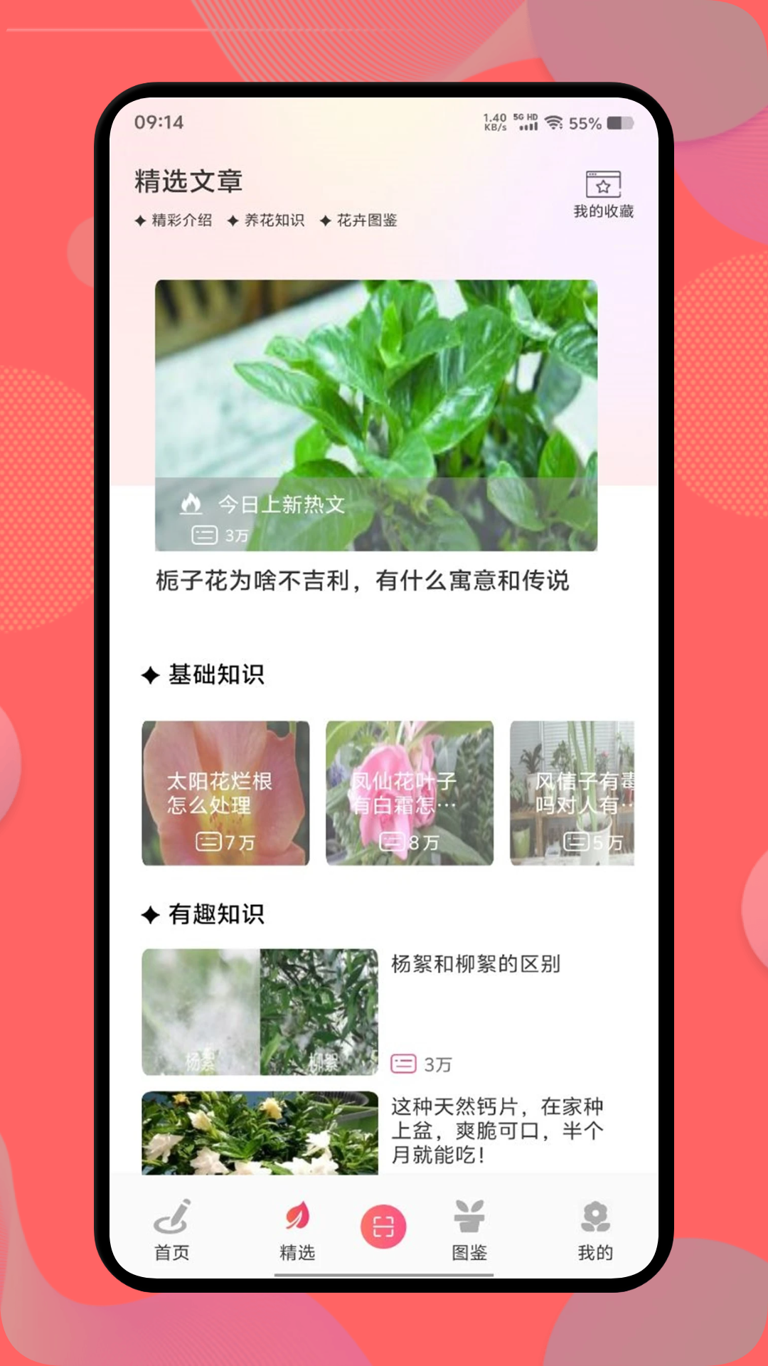 花社区展示图2