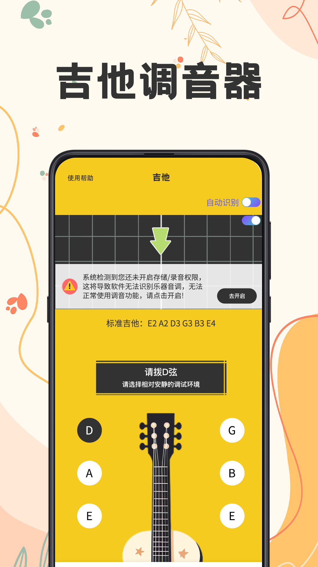 吉他tunerlite调音展示图1