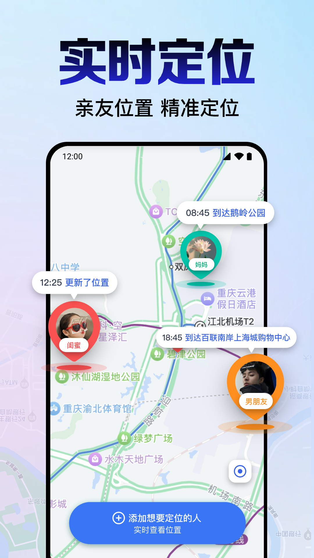 手机号定位找人宝展示图2