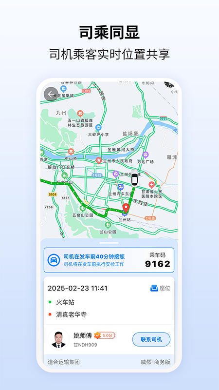 快点出发app展示图4