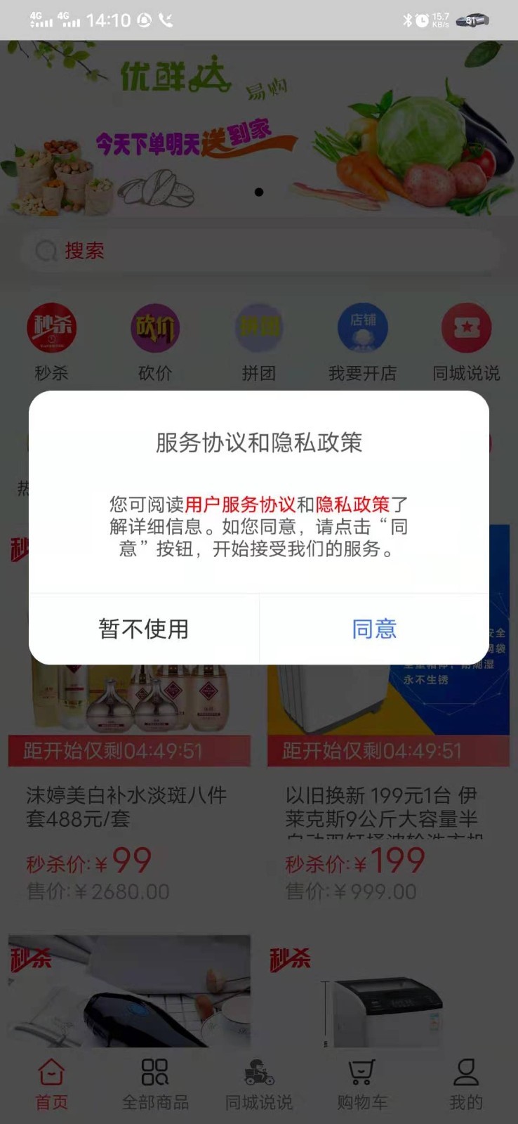 甩购网客户端展示图1