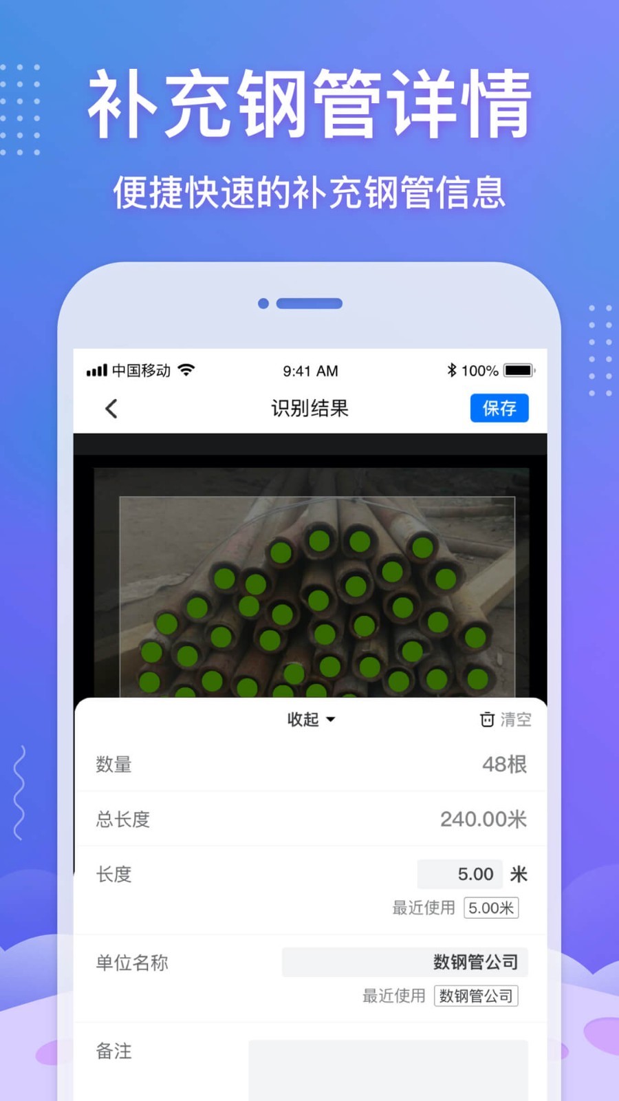 数钢管app展示图2