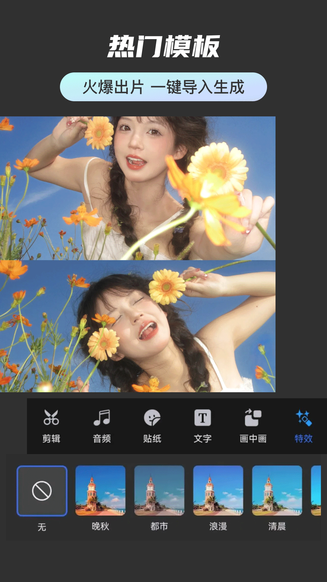 免费快剪辑视频app展示图4