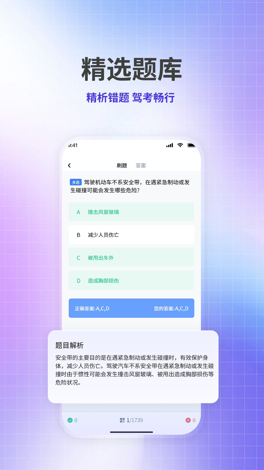 科目一驾考app展示图3