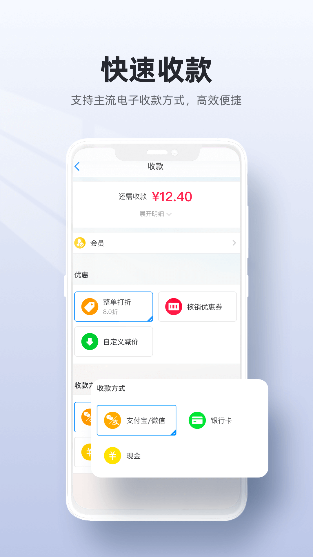 二维火收银app展示图3