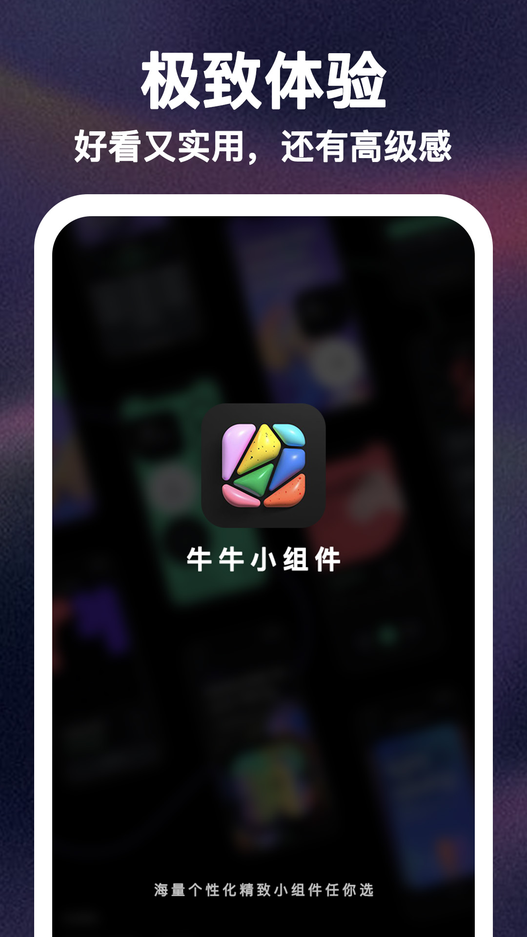 牛牛小组件展示图1